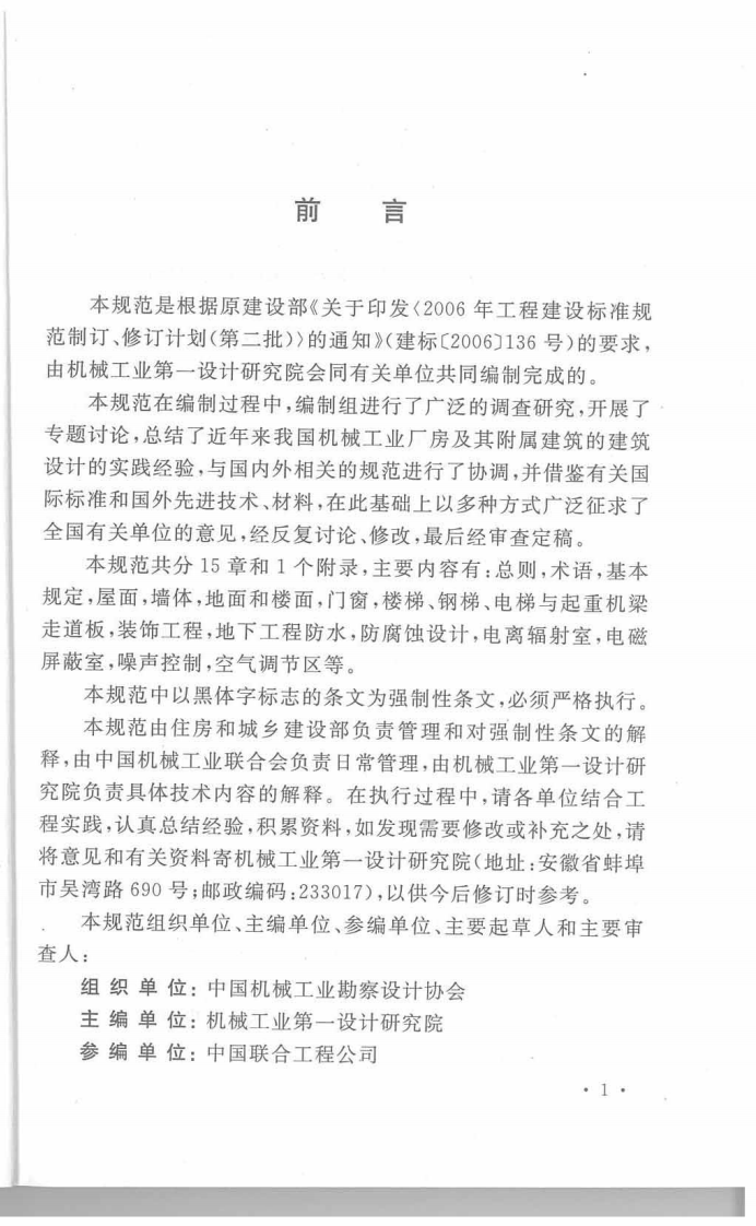 GB50681-2011 机械工业厂房建筑设计规范.pdf 第4页