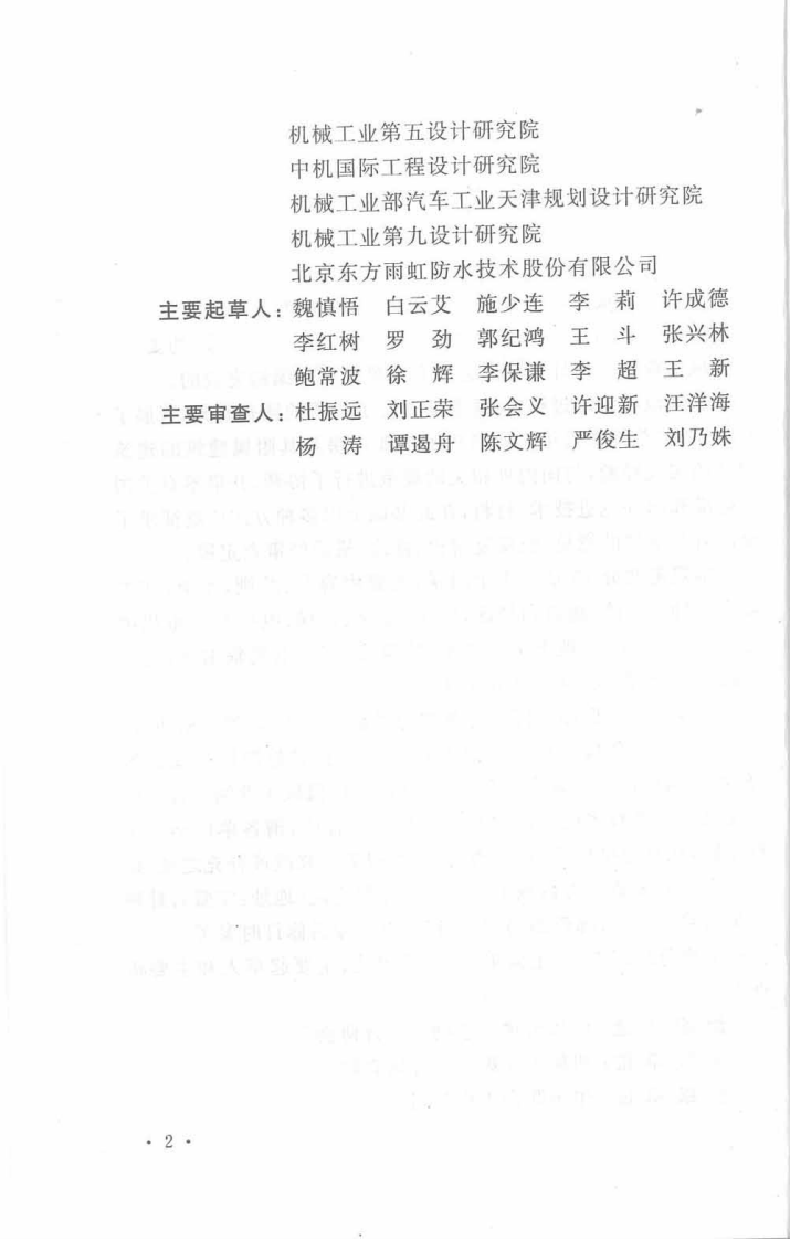 GB50681-2011 机械工业厂房建筑设计规范.pdf 第5页