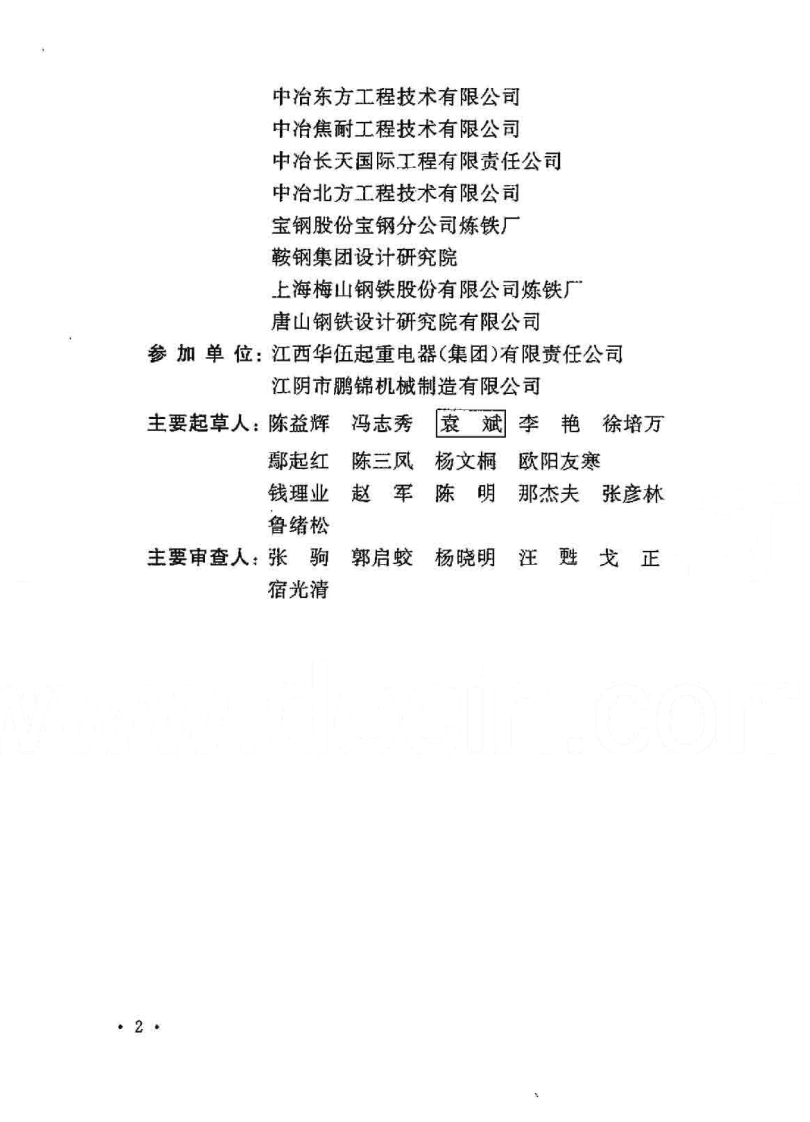 GB50541-2009 钢铁企业原料场工艺设计规范.pdf 第5页