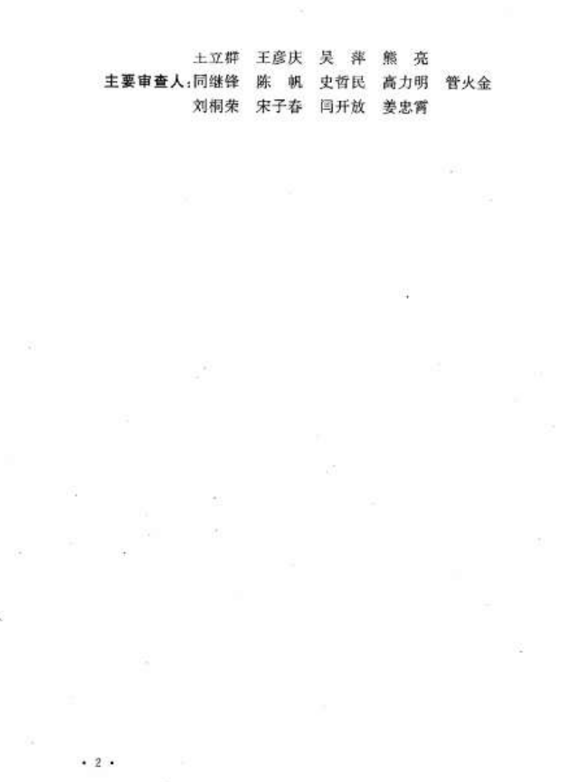 GB50560-2010 建筑卫生陶瓷工厂设计规范.pdf 第5页