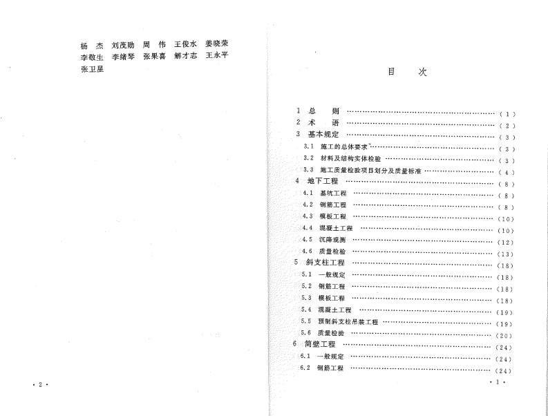 GB50573-2010 双曲线冷却塔施工与质量验收规范.pdf 第4页