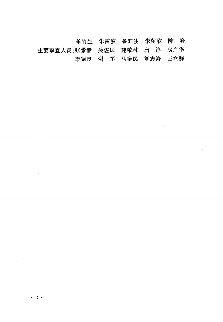 GB50527-2009 平板玻璃工厂节能设计规范.pdf 第5页