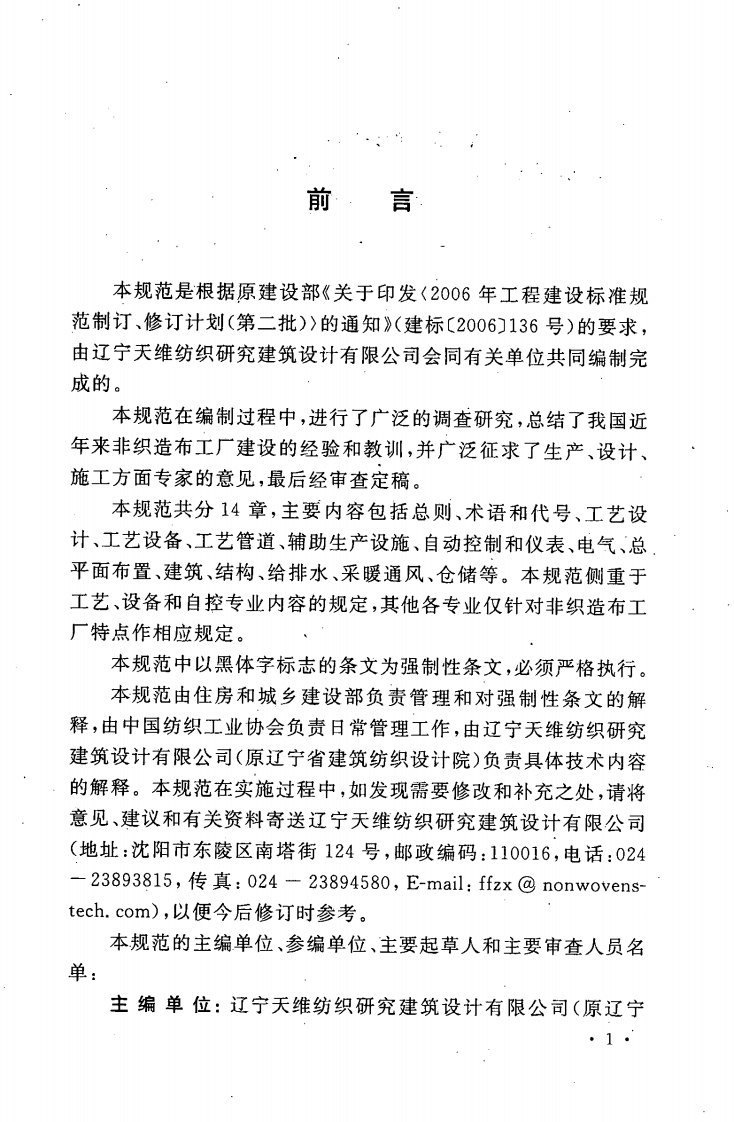 GB50514-2009 非织造布工厂设计规范.pdf 第5页