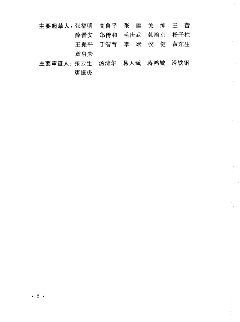 GB50505-2009 高炉煤气干法袋式除尘设计规范.pdf 第5页