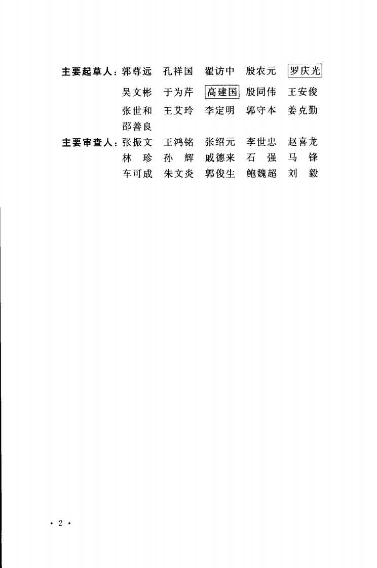 GB50532-2009 煤炭工业矿区机电设备修理设施设计规范.pdf 第5页