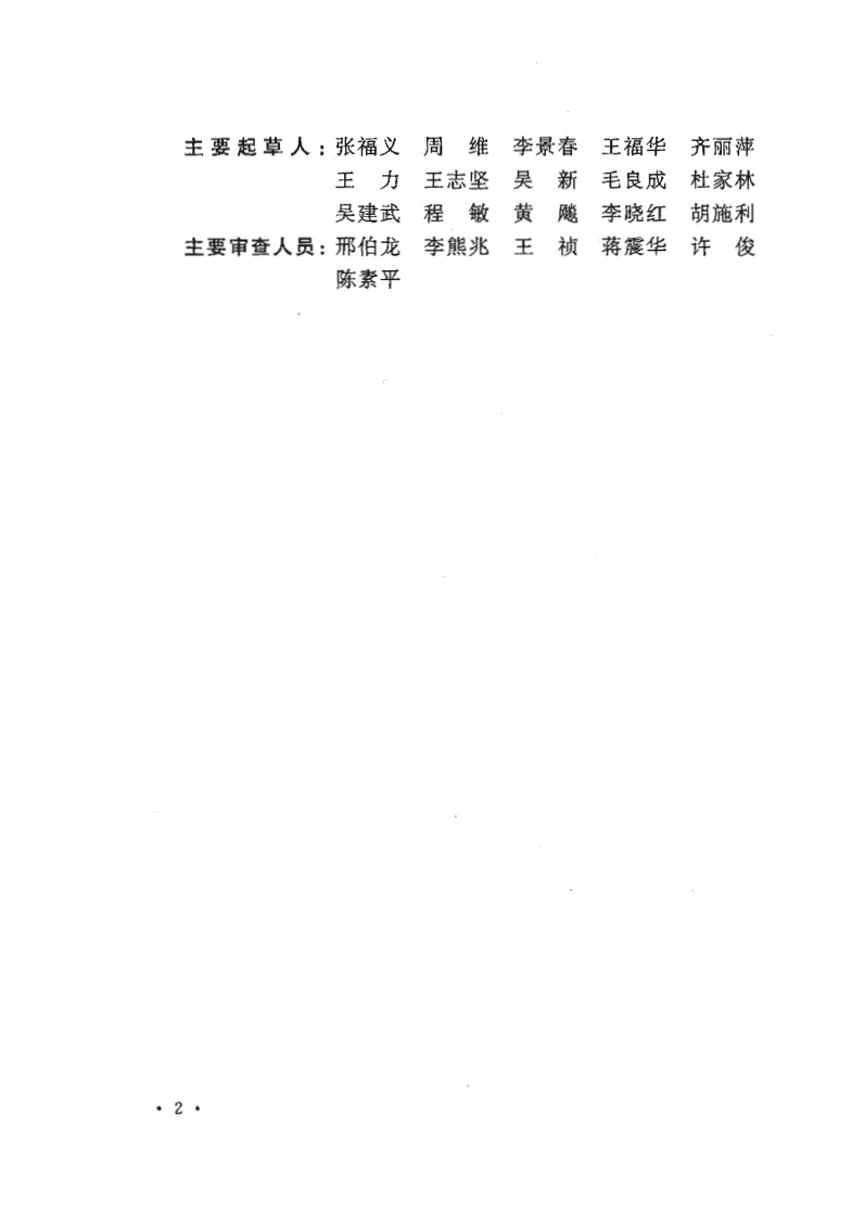 GB50499-2009 麻纺织工厂设计规范.PDF 第5页