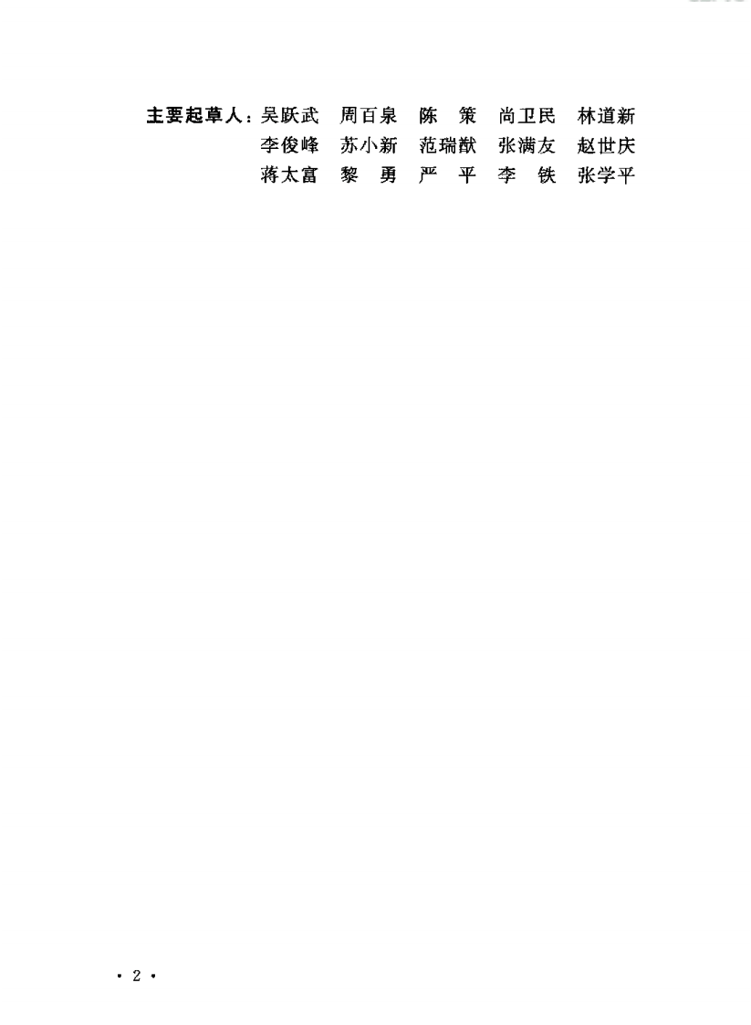 GB50482-2009 铝加工厂工艺设计规范.pdf 第5页