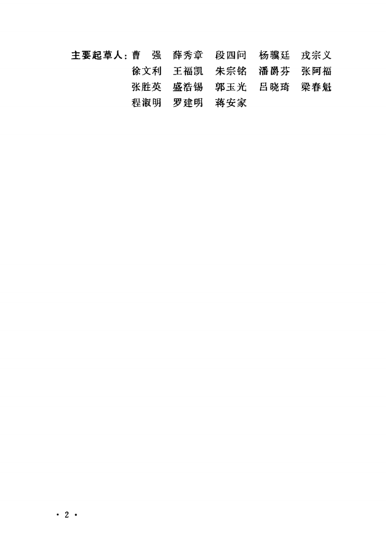 GB50486-2009 钢铁厂工业炉设计规范.pdf 第5页