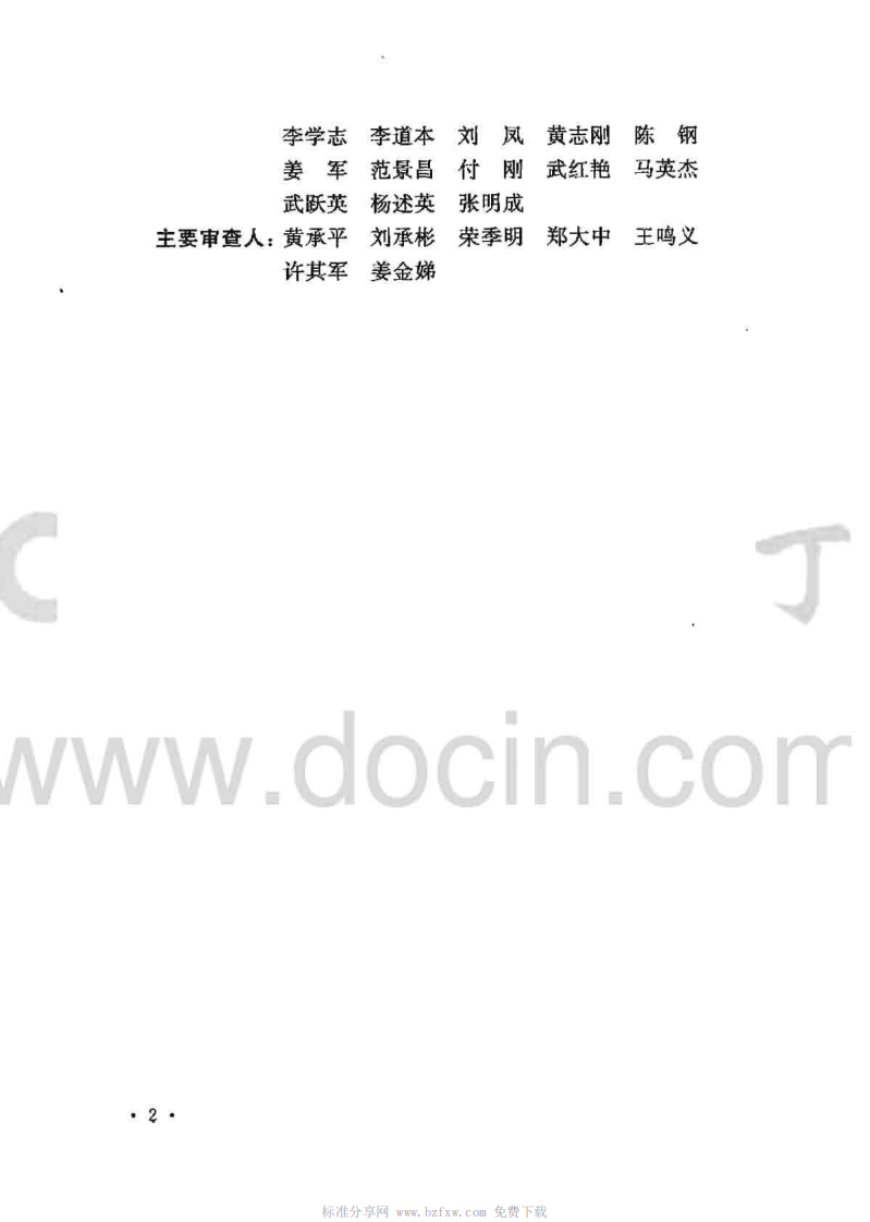 GB50508-2010 涤纶工厂设计规范.pdf 第4页