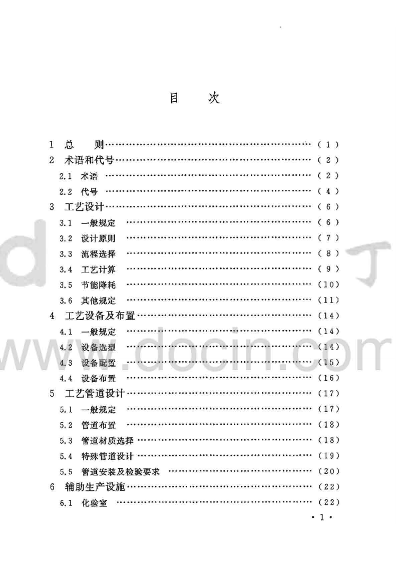 GB50508-2010 涤纶工厂设计规范.pdf 第5页