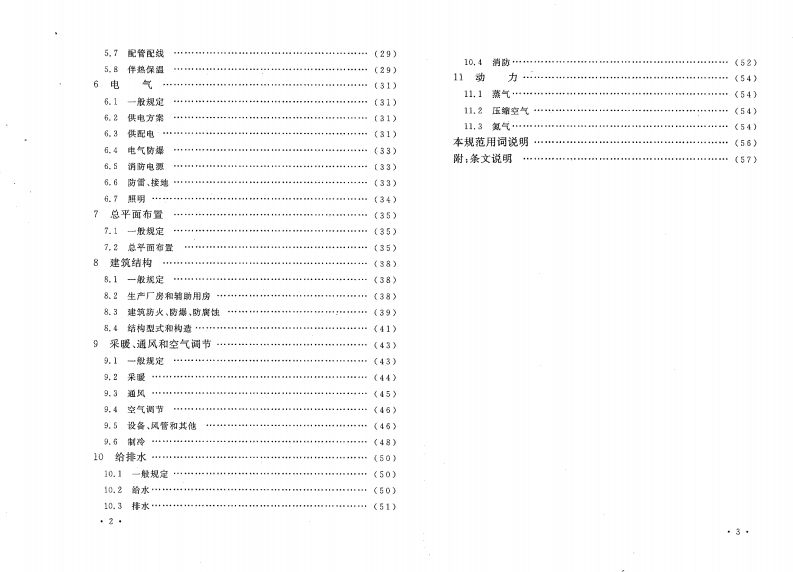 GB50488-2009 腈纶工厂设计规范.pdf 第5页