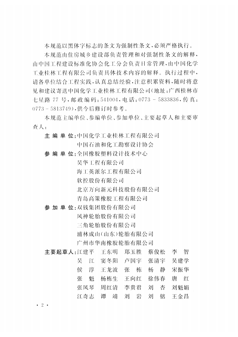 GB50469-2016 橡胶工厂环境保护设计规范.pdf 第5页