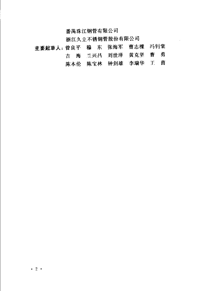 GB50468-2008 焊管工艺设计规范.pdf 第5页