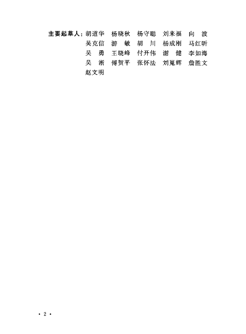 GB50459-2009 油气输送管道跨越工程设计规范.pdf 第5页