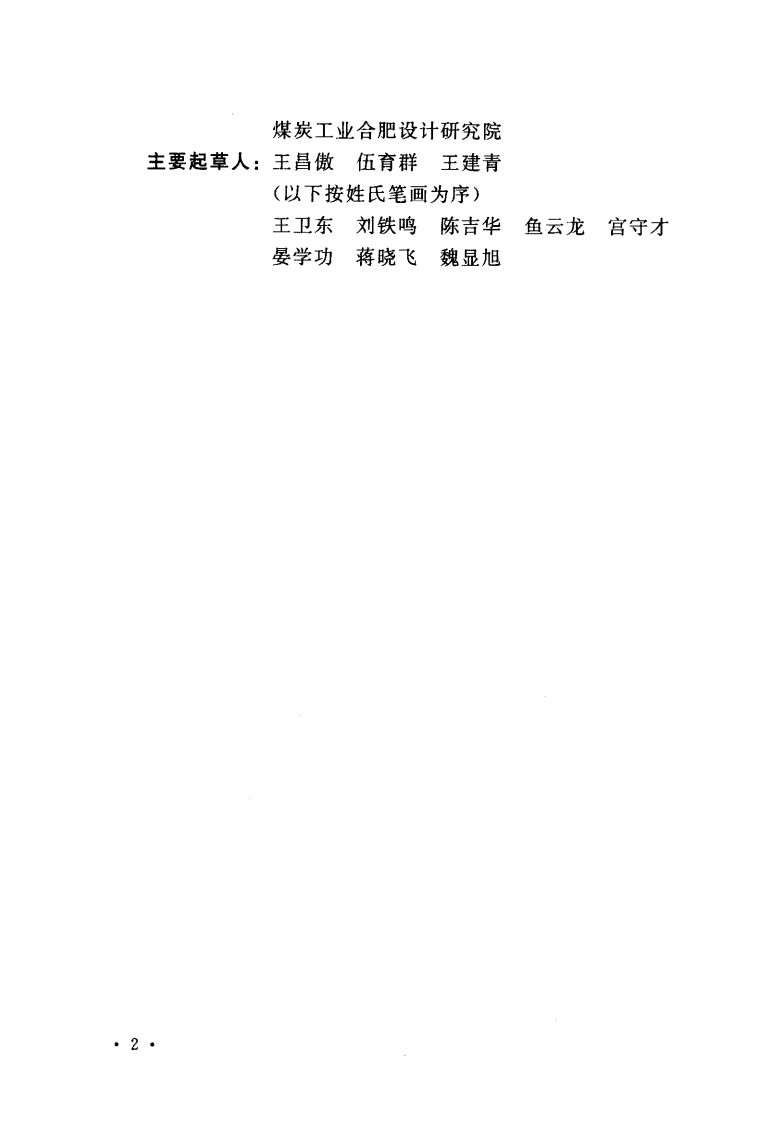 GB50419-2007 煤矿巷道断面和交岔点设计规范.pdf 第3页