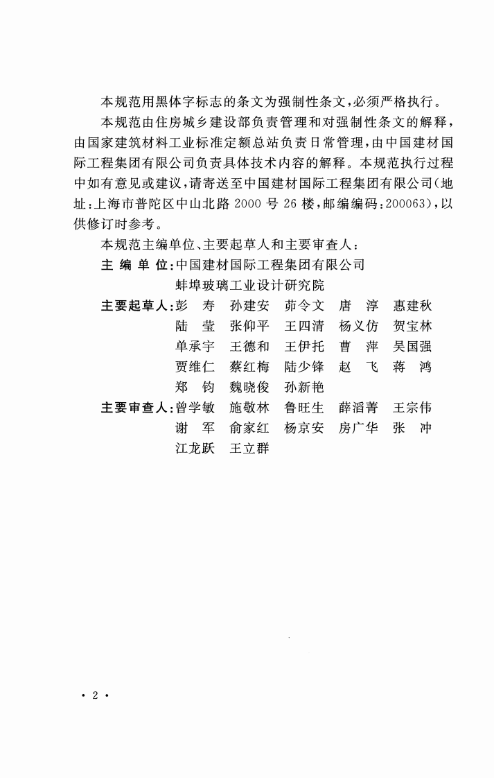 GB50435-2016 平板玻璃工厂设计规范.pdf 第5页