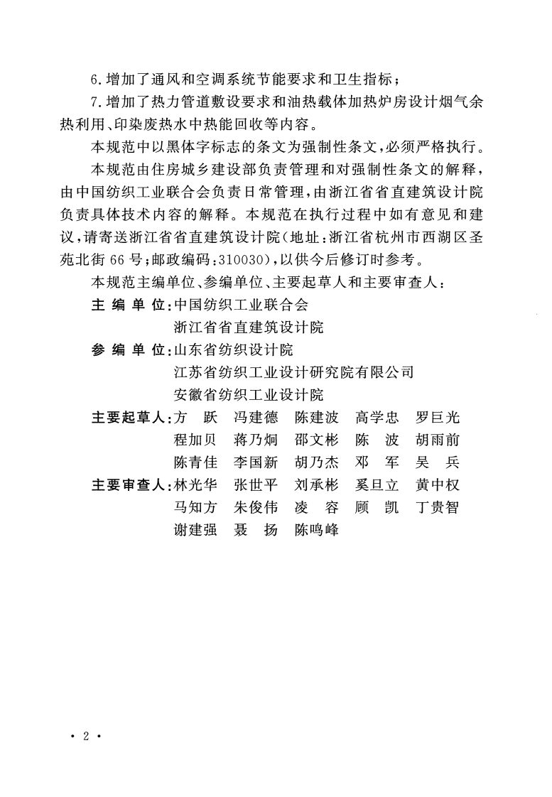 GB50426-2016 印染工厂设计规范.pdf 第5页