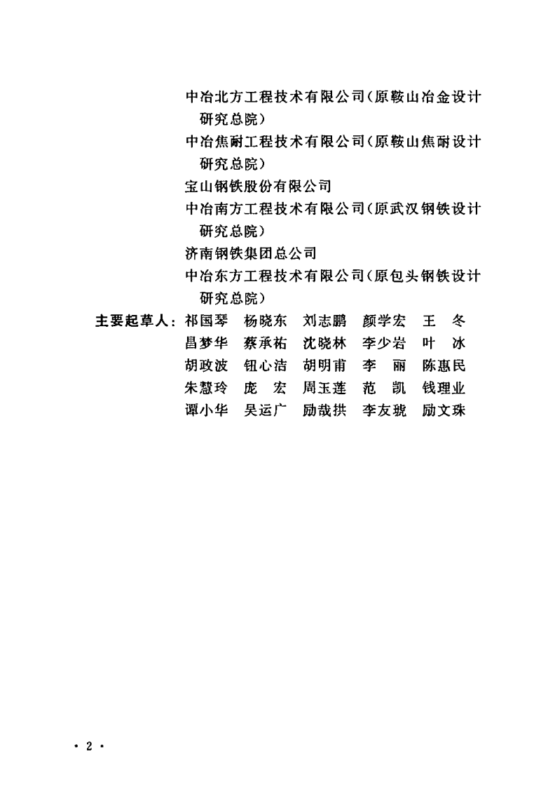 GB50405-2007 钢铁工业资源综合利用设计规范.PDF 第5页