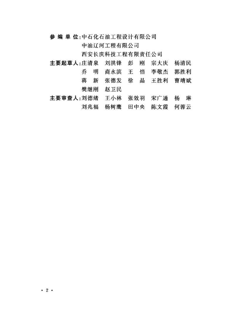 GB50391-2014 油田注水工程设计规范.pdf 第5页