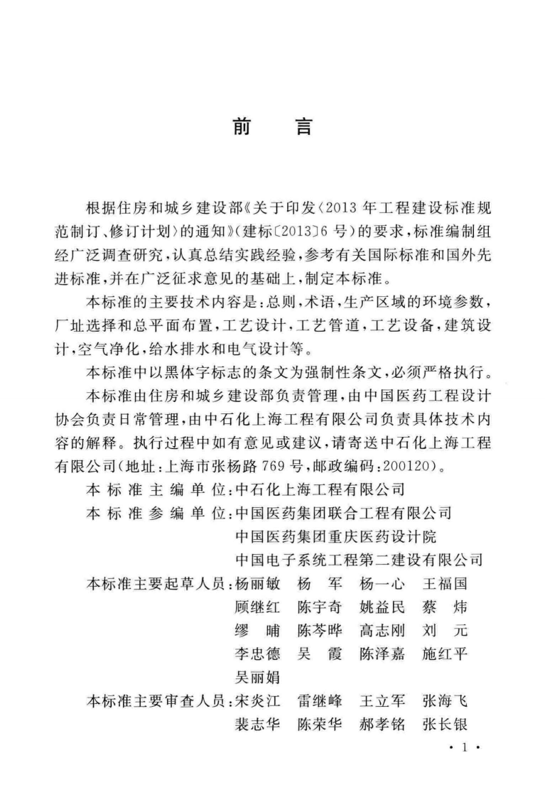 GB50457-2019_医药工业洁净厂房设计标准.pdf 第4页