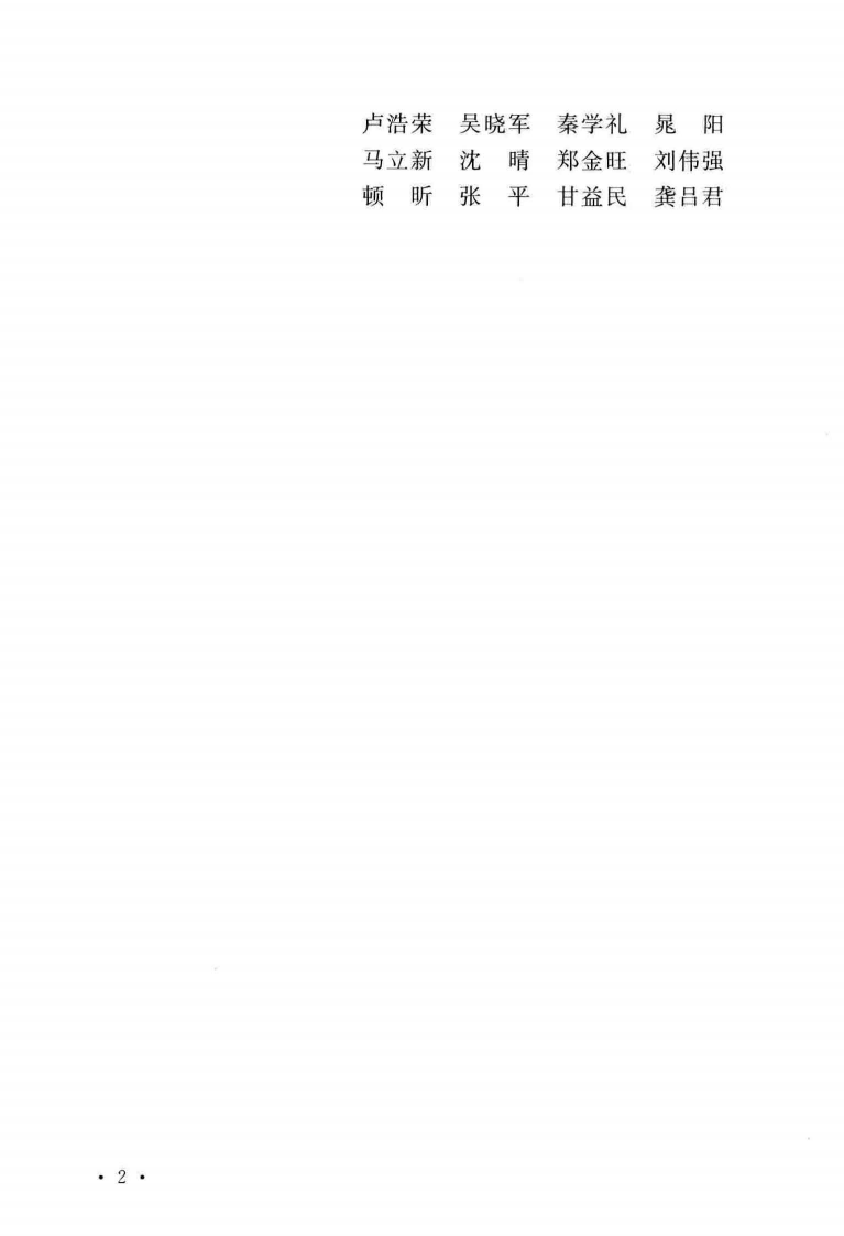 GB50457-2019_医药工业洁净厂房设计标准.pdf 第5页