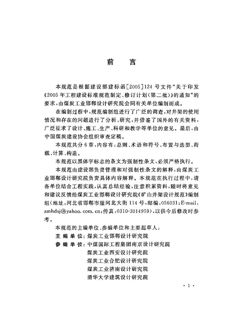 GB50385-2006 矿山井架设计规范.PDF 第4页