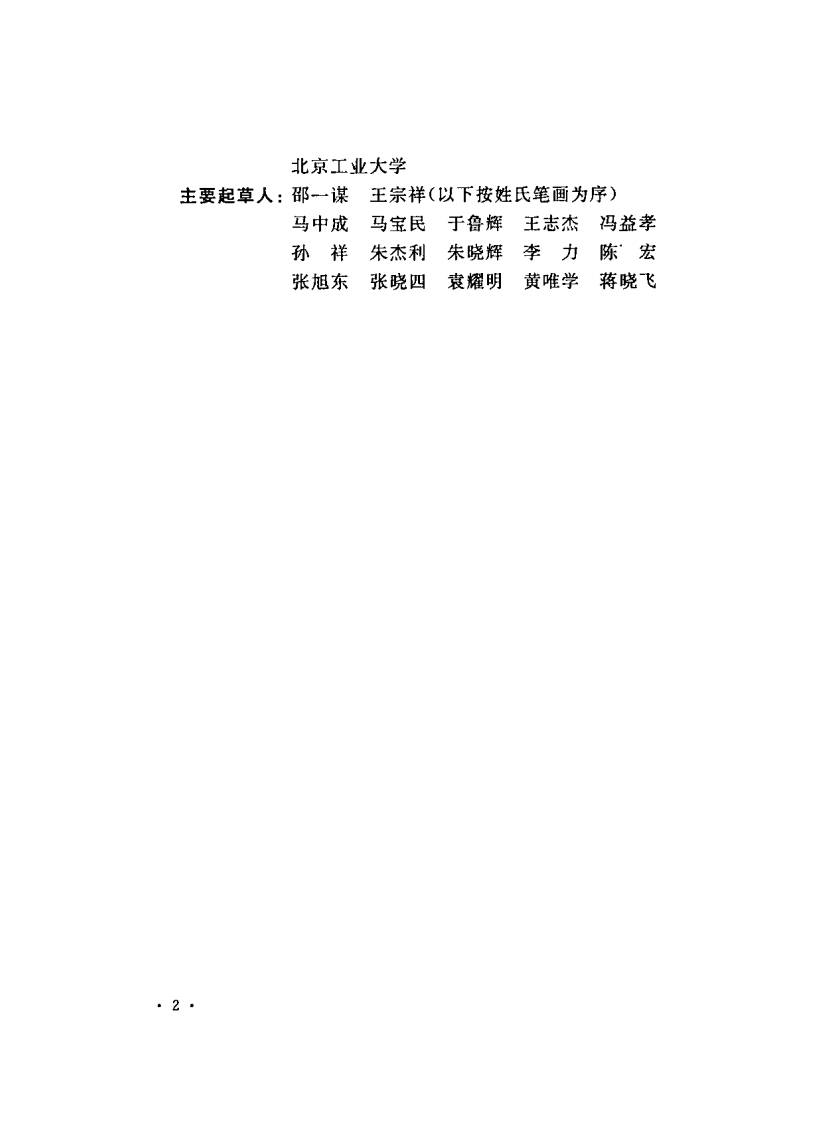 GB50385-2006 矿山井架设计规范.PDF 第5页