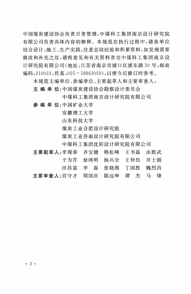 GB50384-2016 煤矿立井井筒及硐室设计规范.pdf 第5页