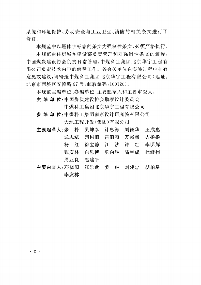 GB50360-2016 水煤浆工程设计规范.pdf 第5页