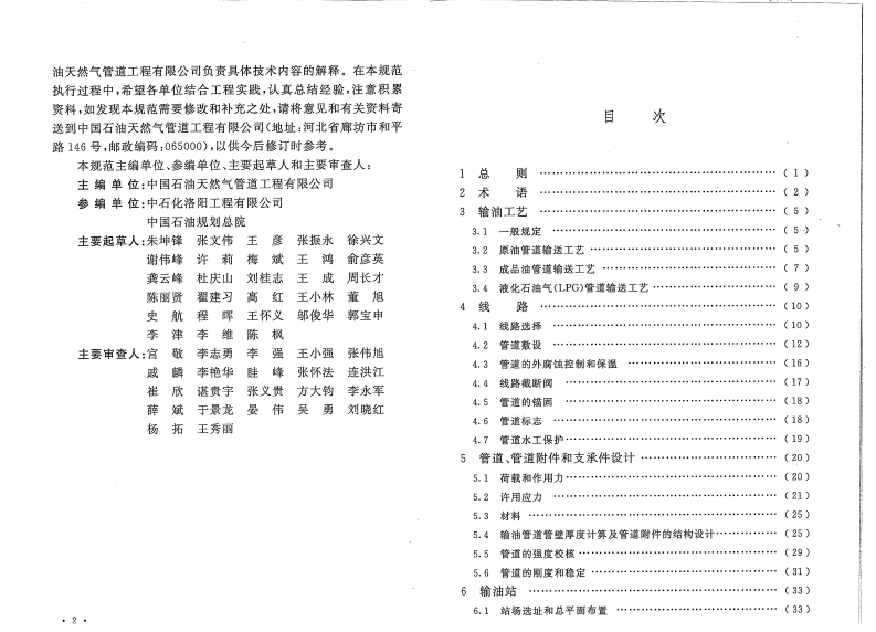 GB50253-2014 输油管道设计规范.pdf 第4页