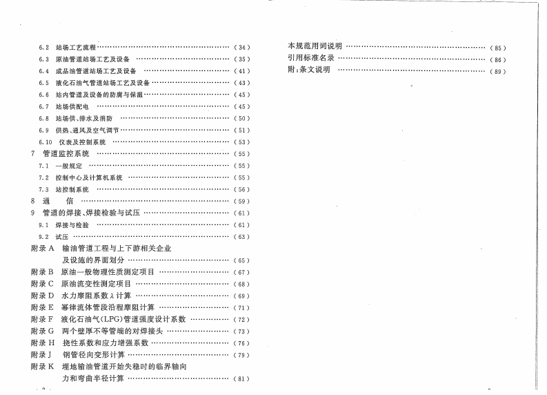 GB50253-2014 输油管道设计规范.pdf 第5页