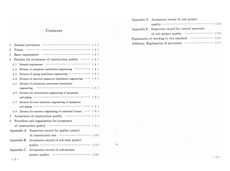 GB50252-2010 工业安装工程施工质量验收统一标准.pdf 第5页