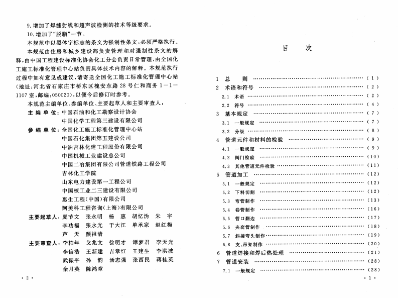 GB50235-2010 工业金属管道工程施工规范.pdf 第5页