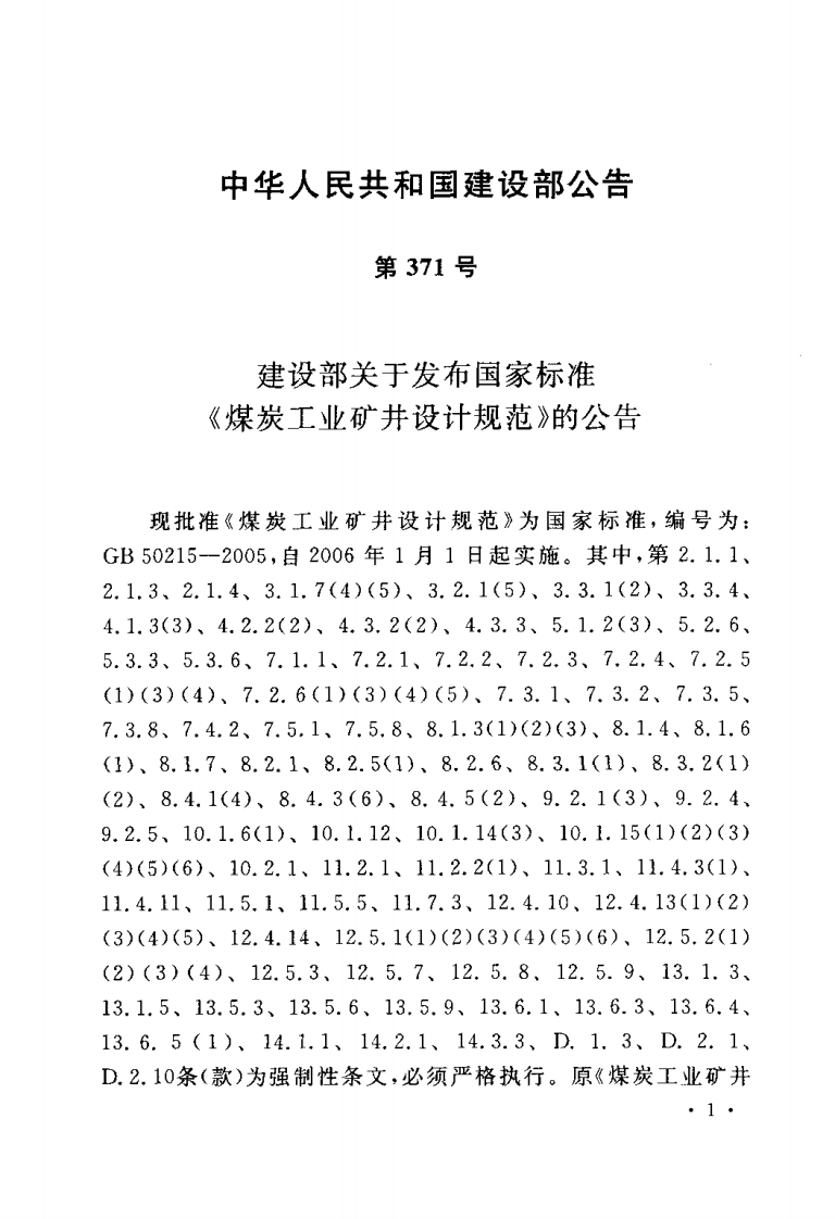 GB50215-2005 煤炭工业矿井设计规范.pdf 第3页