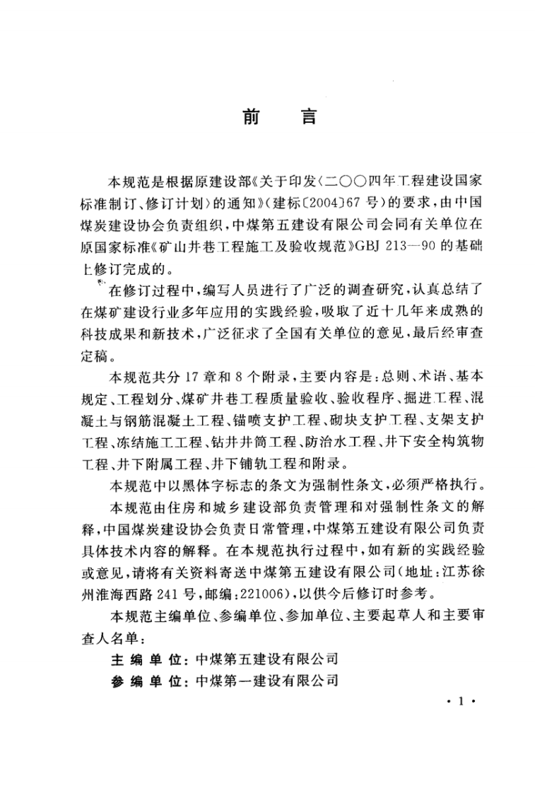 GB50213-2010 煤炭井巷工程质量验收规范.pdf 第5页