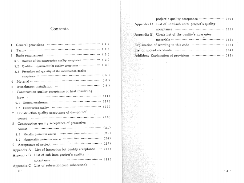 GB50185-2010 工业设备及管道绝热工程施工质量验收规范.pdf 第5页