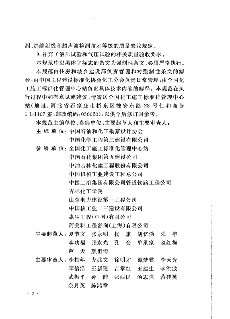 GB50184-2011 工业金属管道工程施工质量验收规范.pdf 第4页