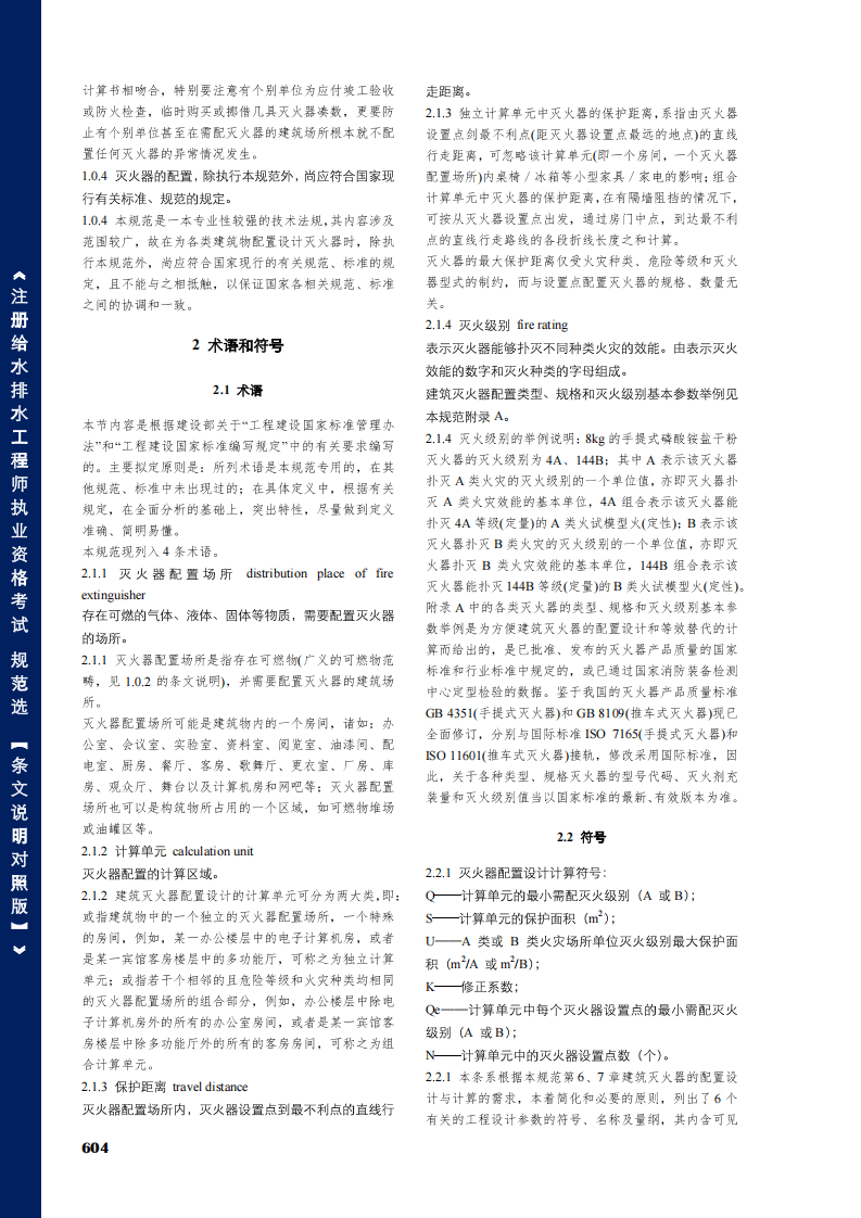 GB50140-2005建筑灭火器配置设计规范条文说明对照版.pdf 第2页