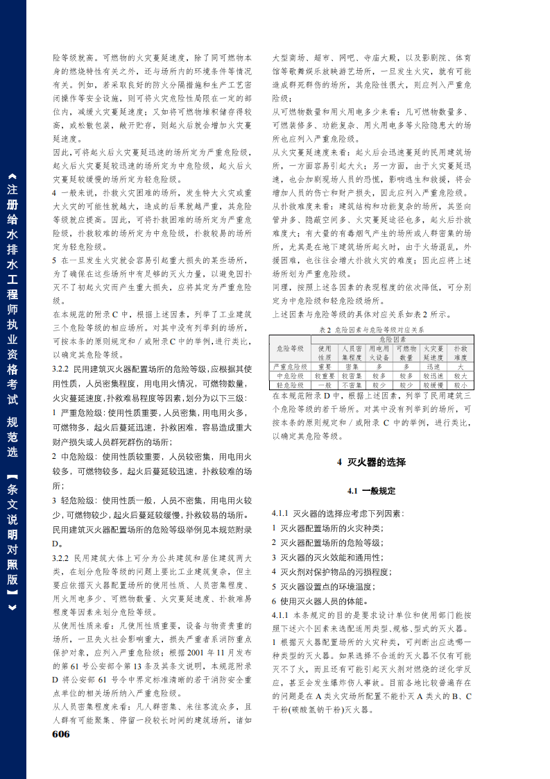 GB50140-2005建筑灭火器配置设计规范条文说明对照版.pdf 第4页