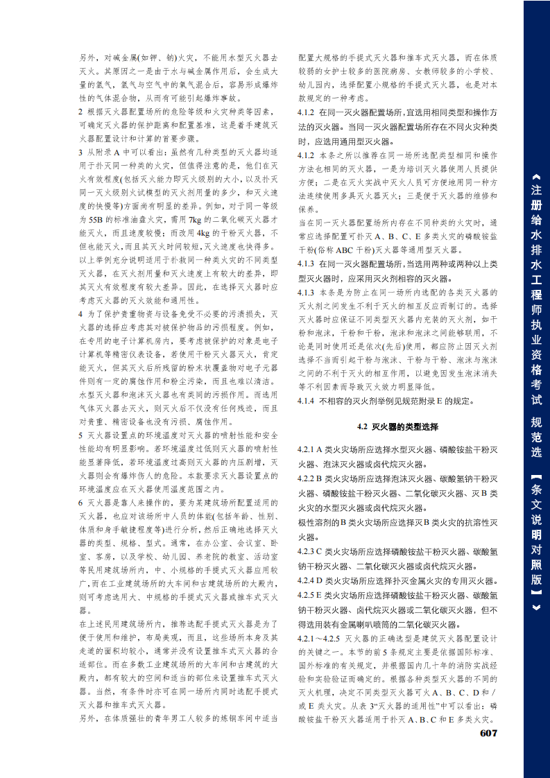 GB50140-2005建筑灭火器配置设计规范条文说明对照版.pdf 第5页