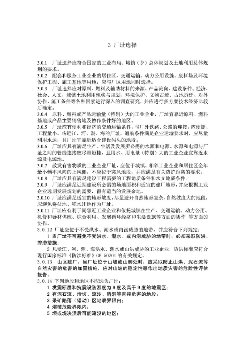 GB50187-2012 工业企业总平面设计规范.pdf 第5页