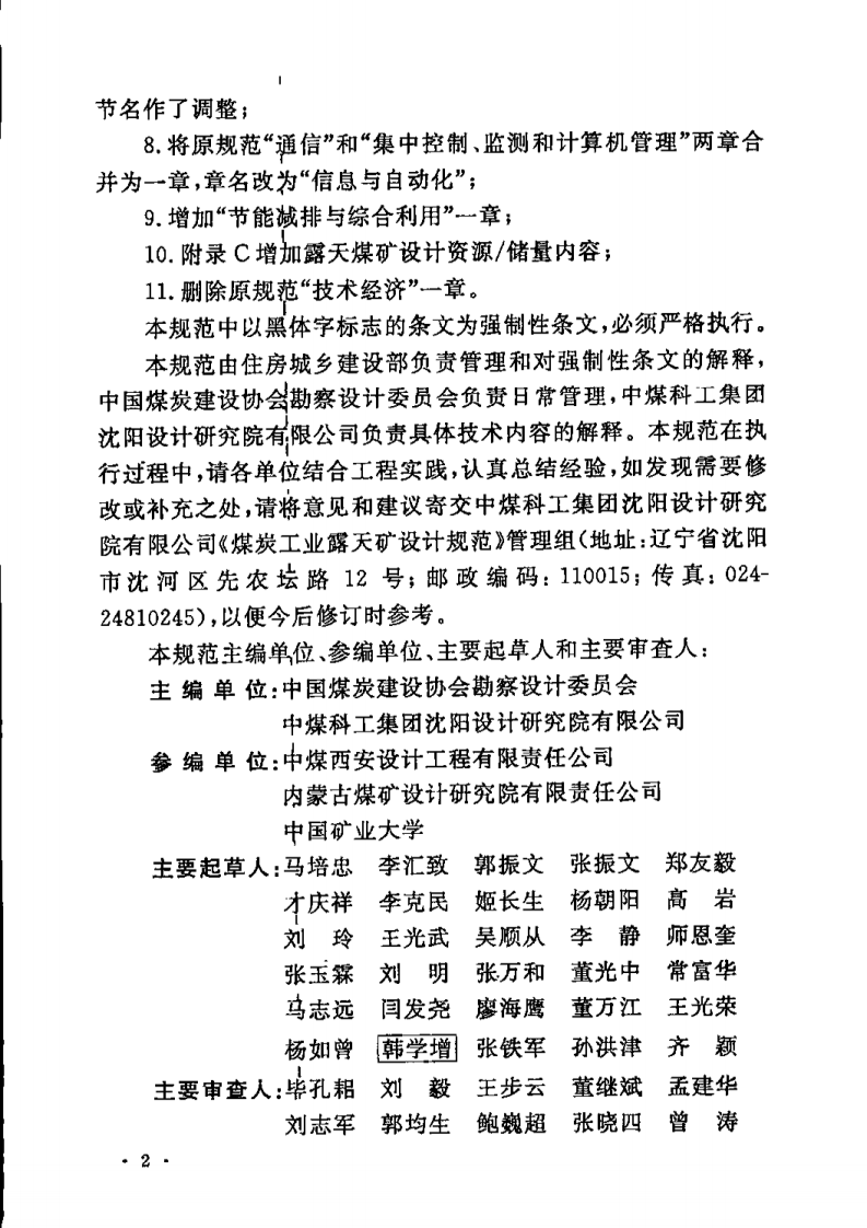 GB50197-2015 煤炭工业露天矿设计规范.pdf 第3页