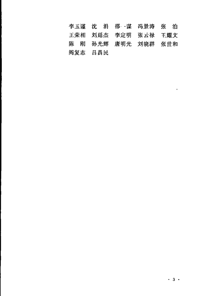 GB50197-2015 煤炭工业露天矿设计规范.pdf 第4页