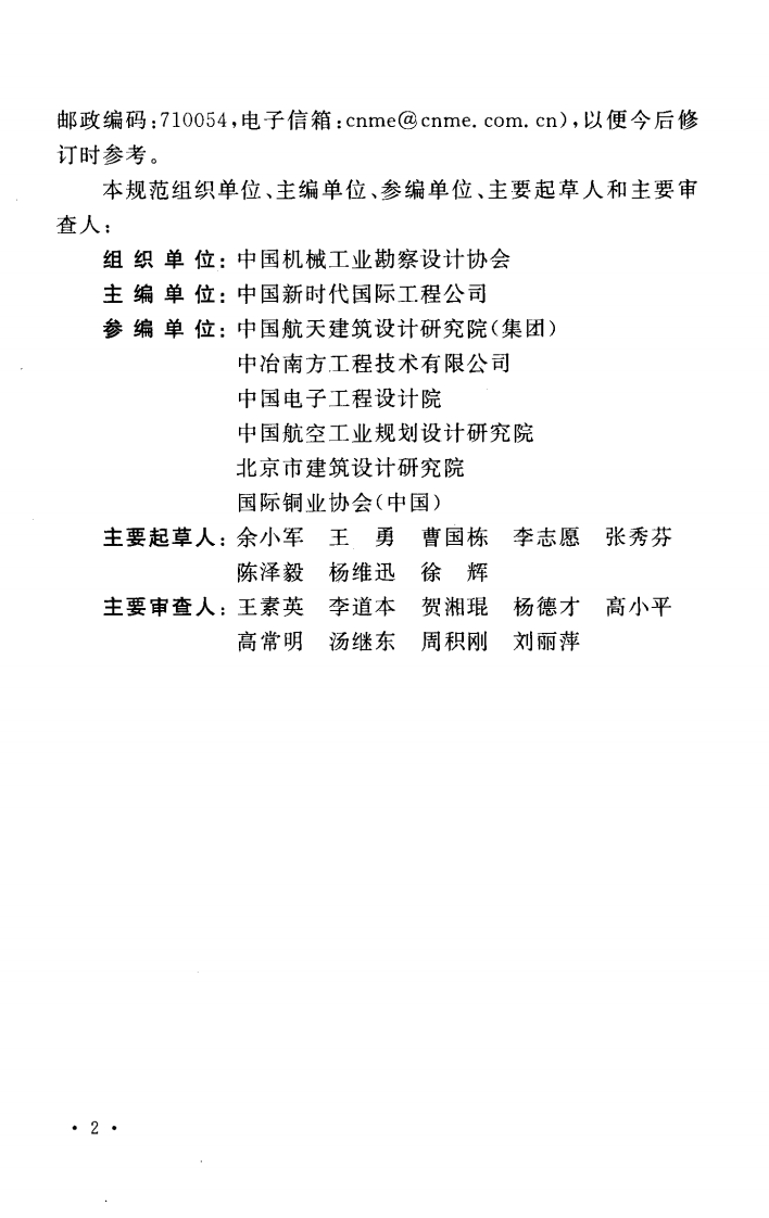 GB50055-2011 通用用电设备配电设计规范.pdf 第5页