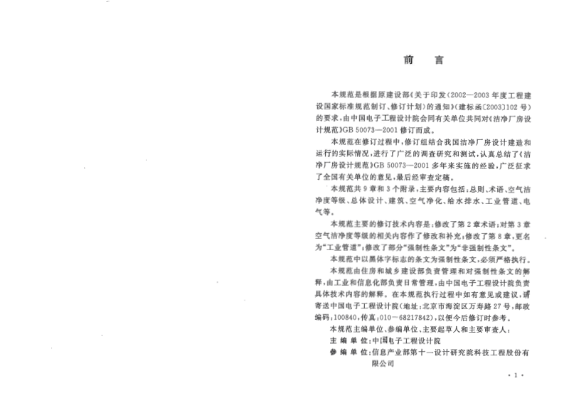 GB50073-2013 洁净厂房设计规范.pdf 第4页