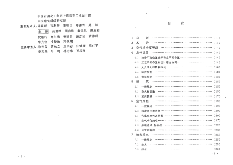 GB50073-2013 洁净厂房设计规范.pdf 第5页