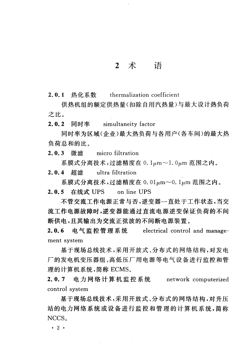 GB50049-2011 型火力发电厂设计规范.pdf 第5页
