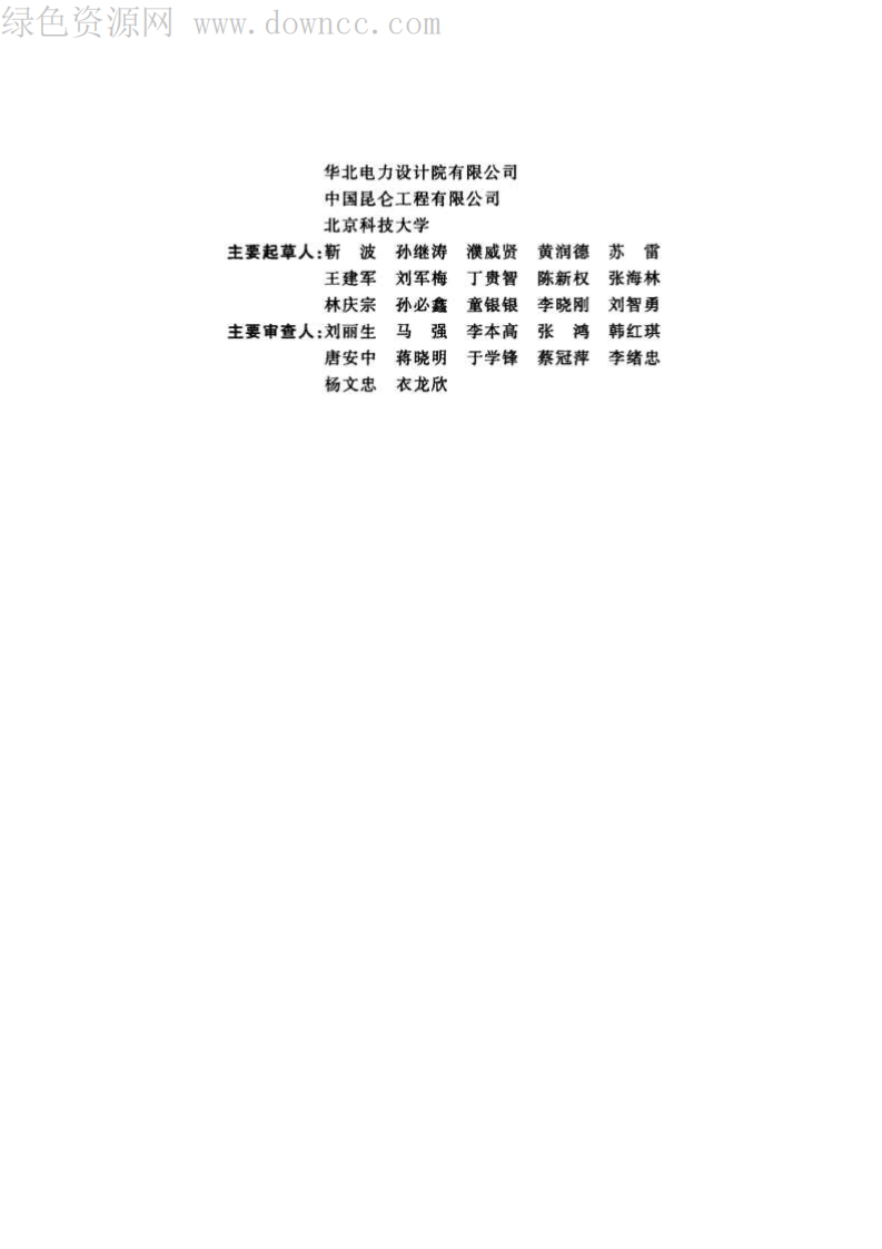 GB50050-2017 工业循环冷却水处设计规范.pdf 第5页