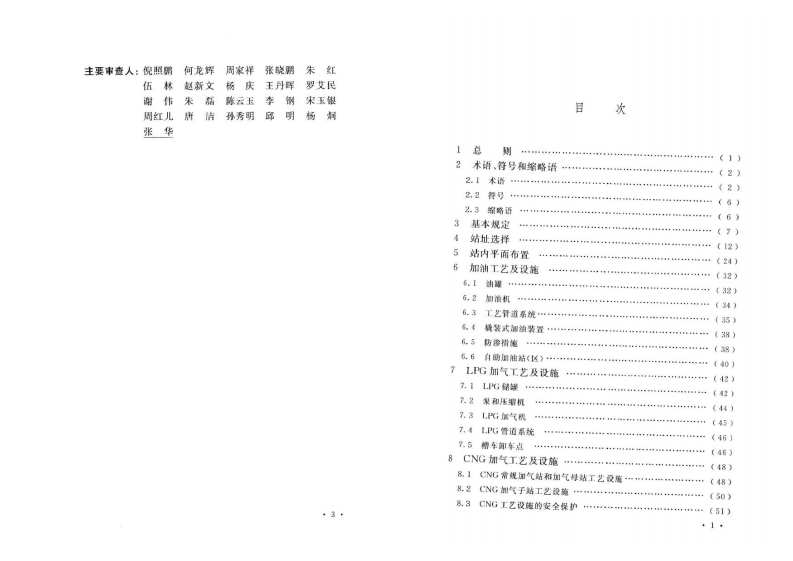 GB50156-2012 汽车加油加气站设计与施工规范(2014年版).pdf 第5页