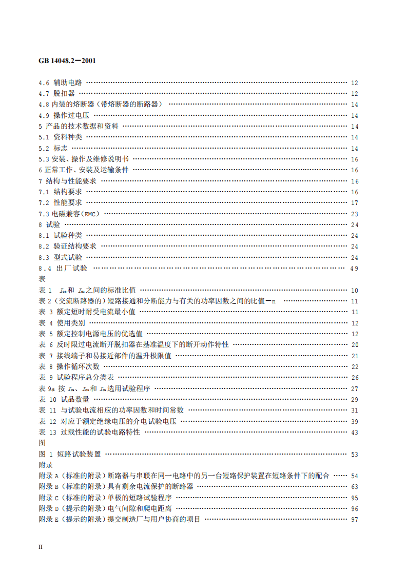 GB14048.2-2001低压开关设备和控制设备 低压断路器.pdf 第3页